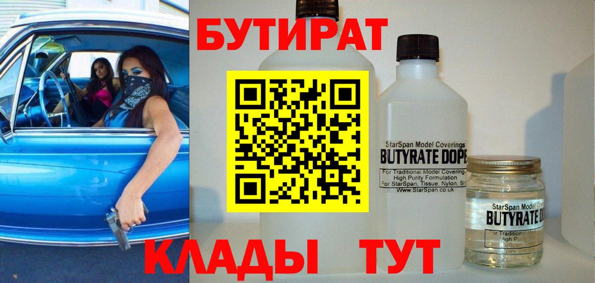 Бутират оксибутират  Вход с VPN  Кудрово 