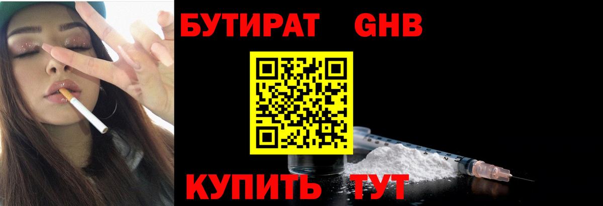 БУТИРАТ оксибутират Кудрово