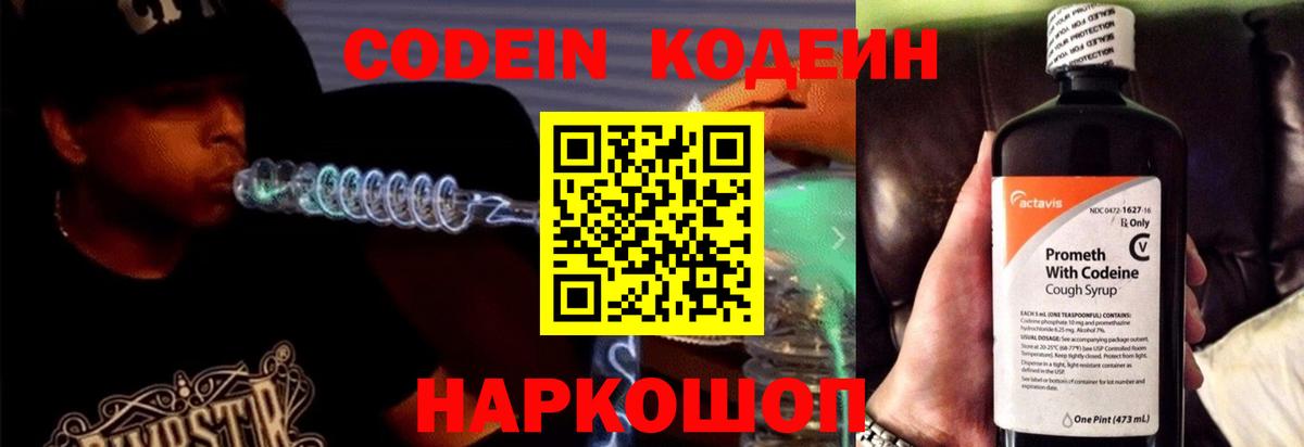 Кодеин напиток Lean (лин)  Вход с VPN  Кудрово 